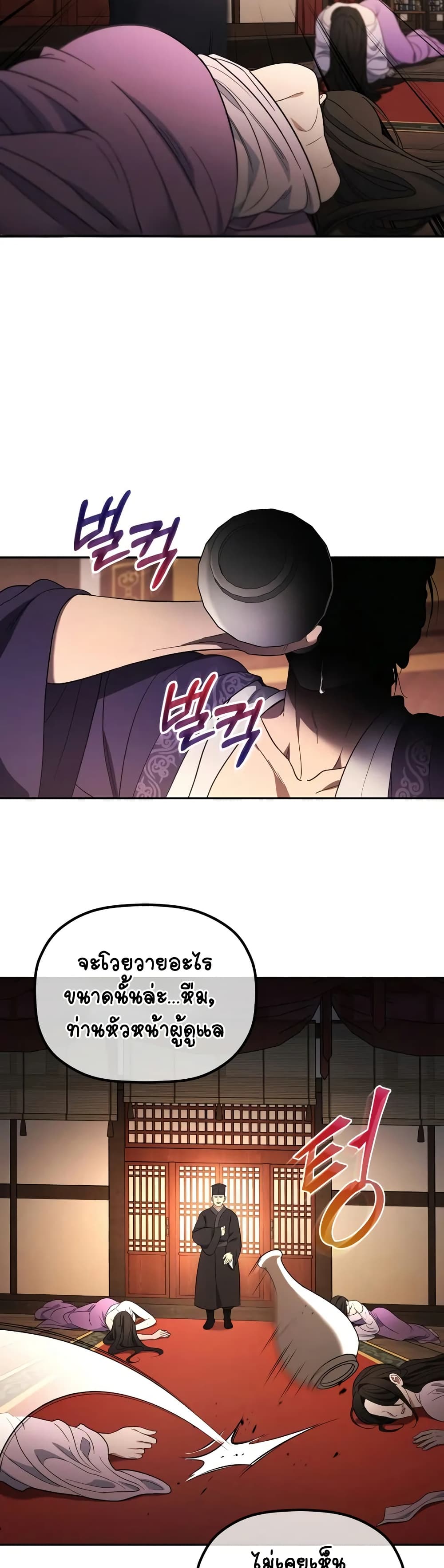 The Youngest Son of the Eunhae Merchant page 33