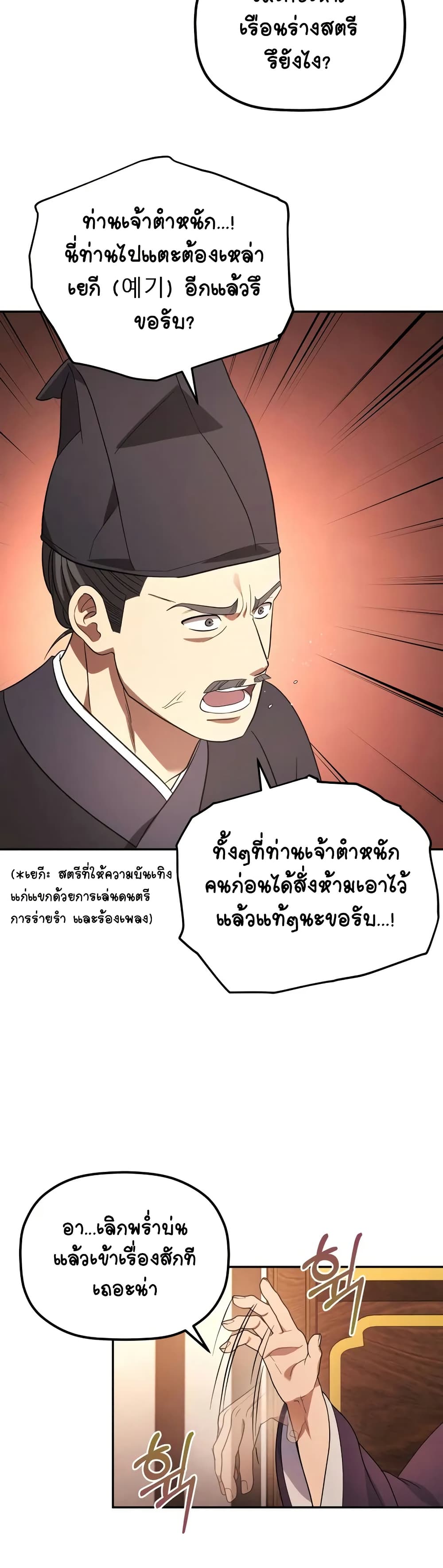 The Youngest Son of the Eunhae Merchant page 34