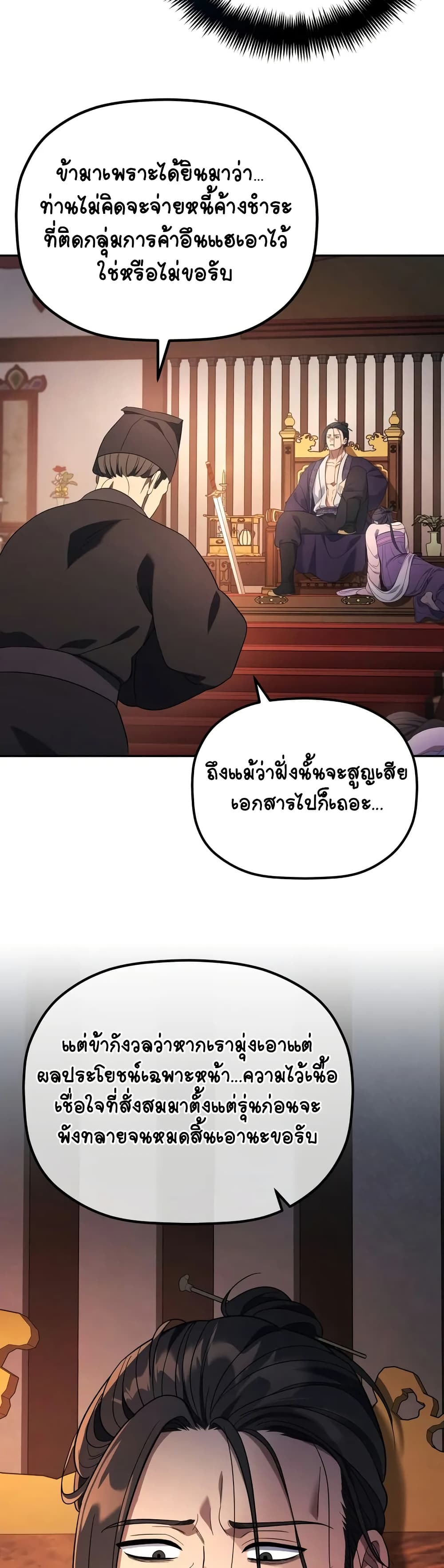 The Youngest Son of the Eunhae Merchant page 36