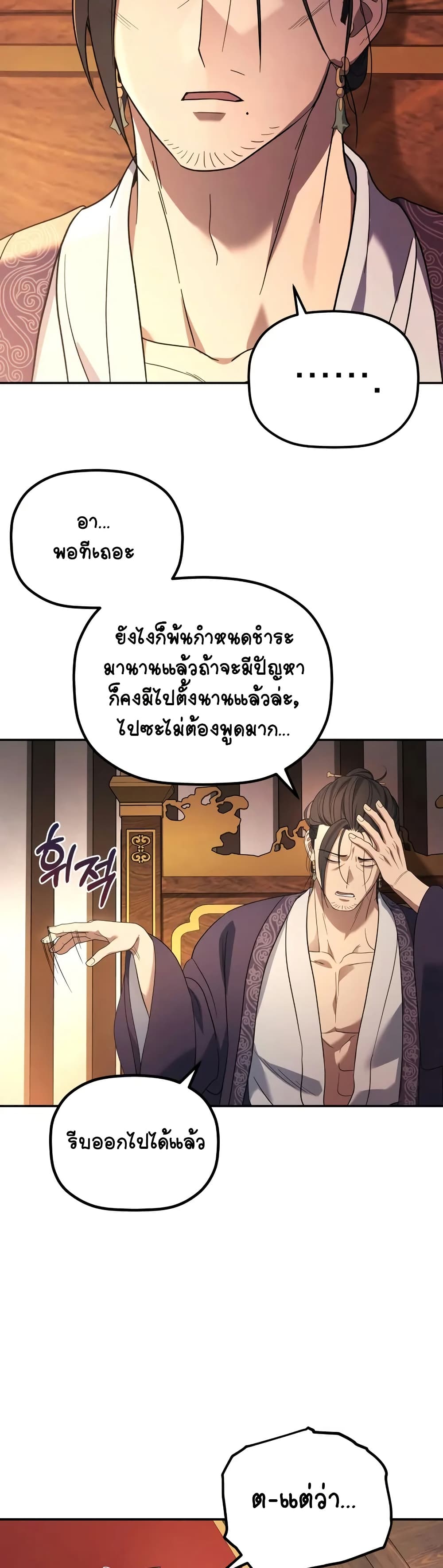 The Youngest Son of the Eunhae Merchant page 37