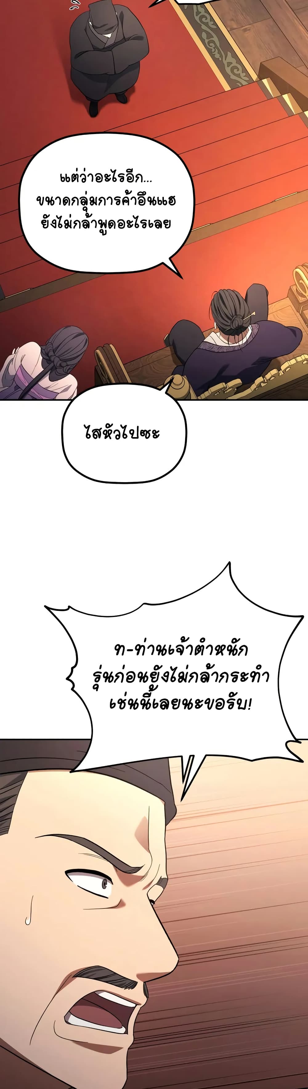 The Youngest Son of the Eunhae Merchant page 38