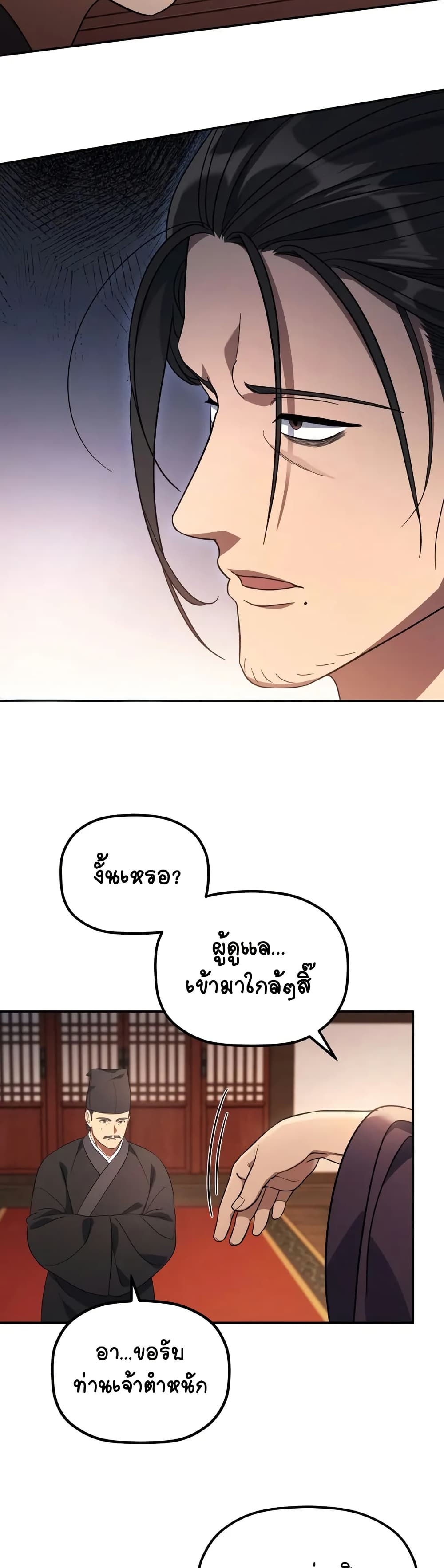 The Youngest Son of the Eunhae Merchant page 39