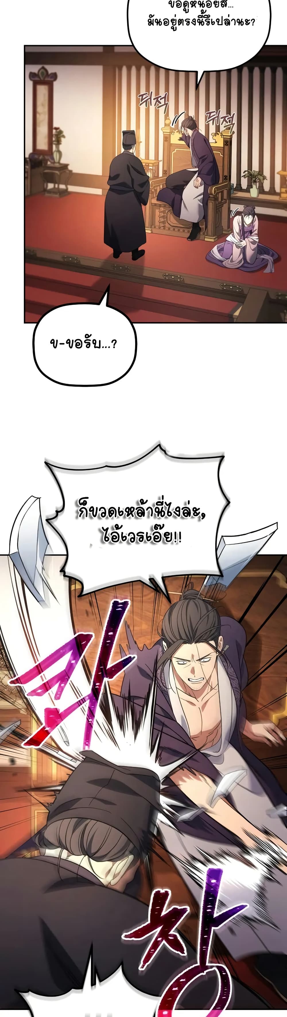 The Youngest Son of the Eunhae Merchant page 40