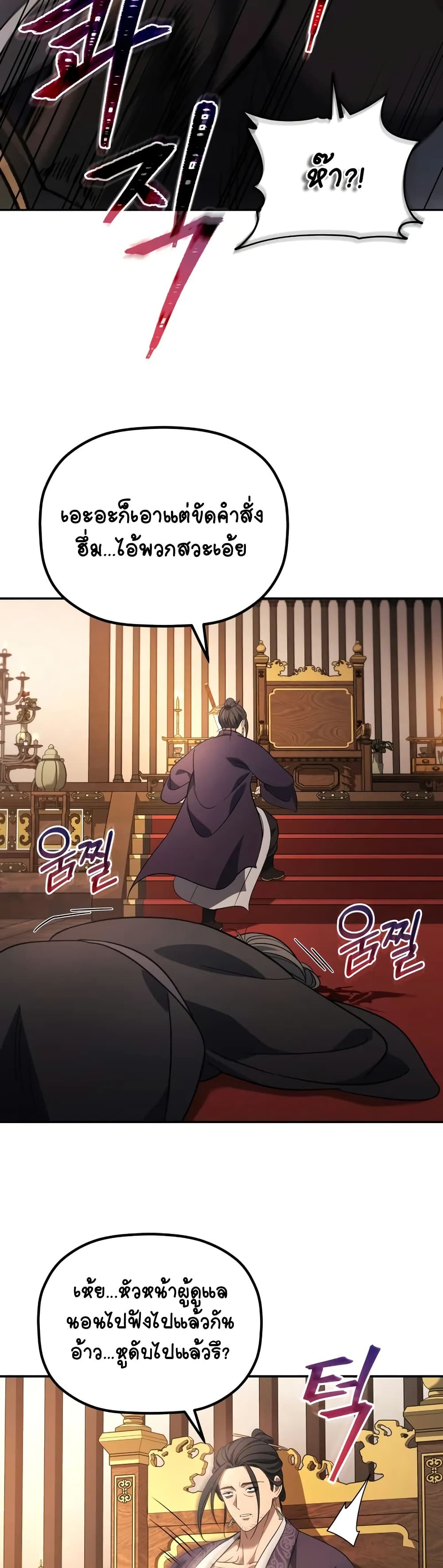 The Youngest Son of the Eunhae Merchant page 42