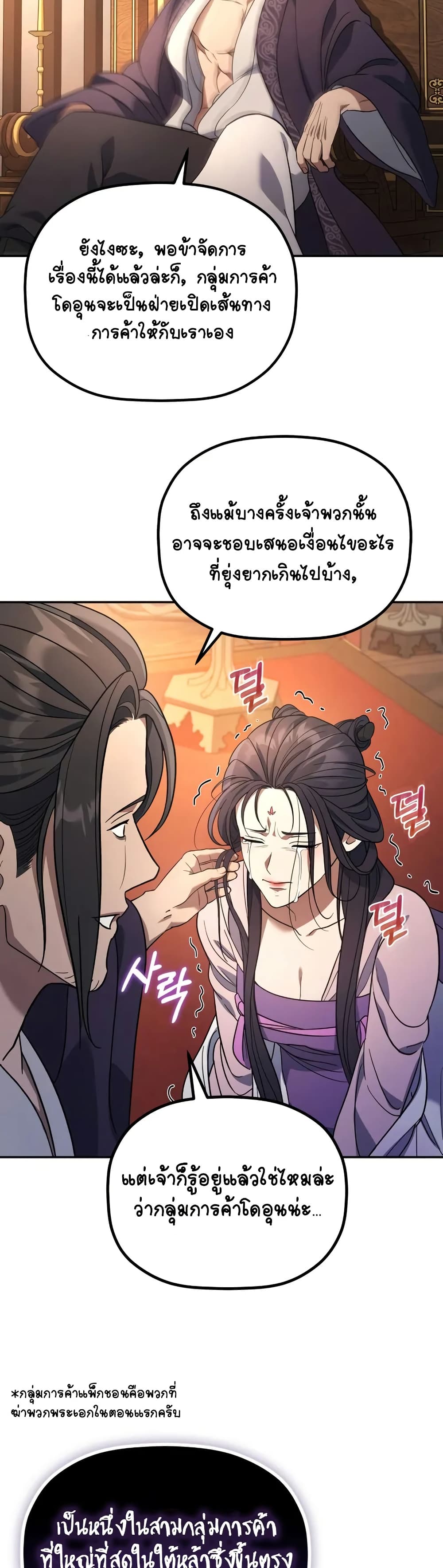The Youngest Son of the Eunhae Merchant page 43