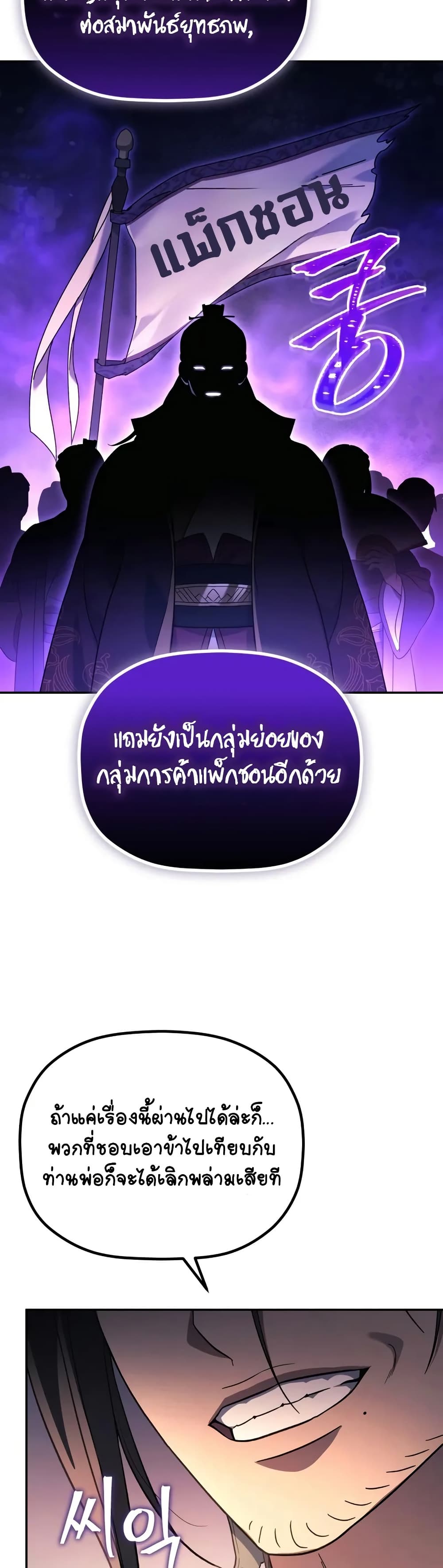 The Youngest Son of the Eunhae Merchant page 44
