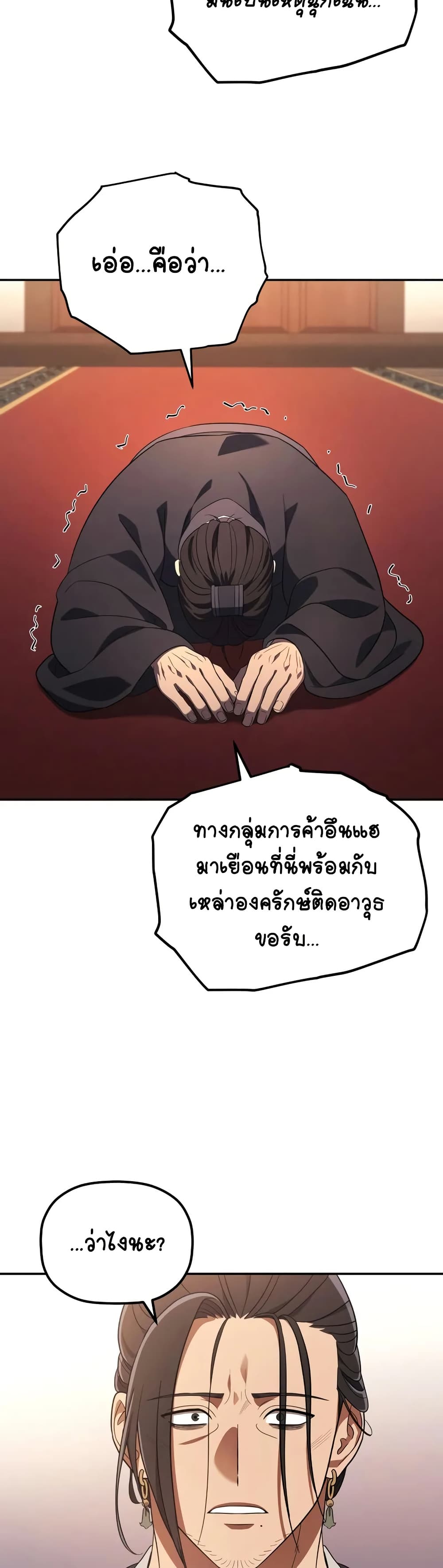 The Youngest Son of the Eunhae Merchant page 47