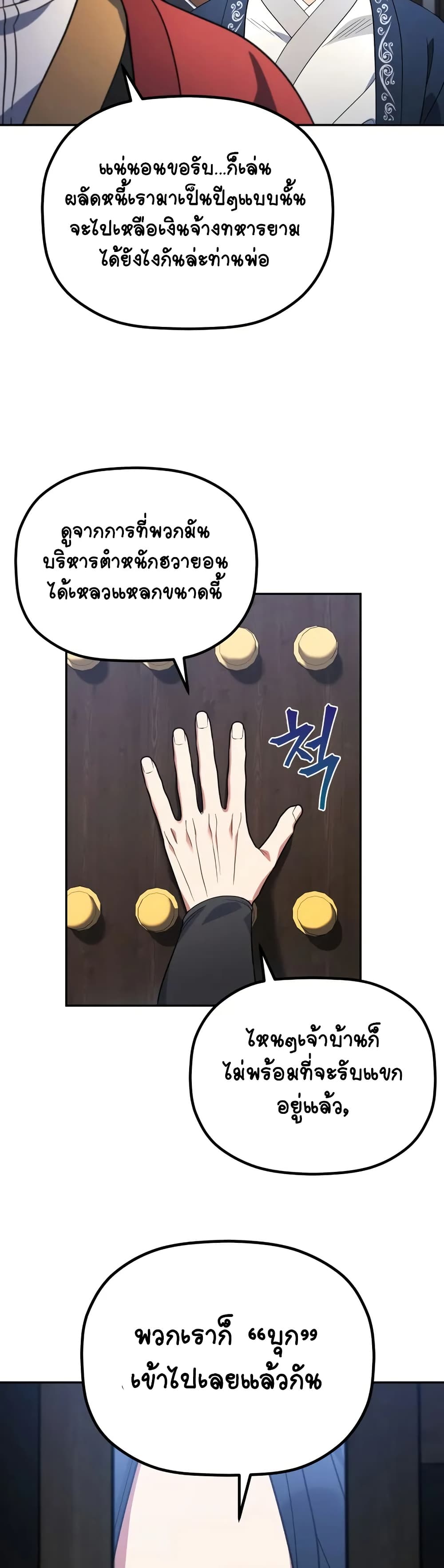 The Youngest Son of the Eunhae Merchant page 49