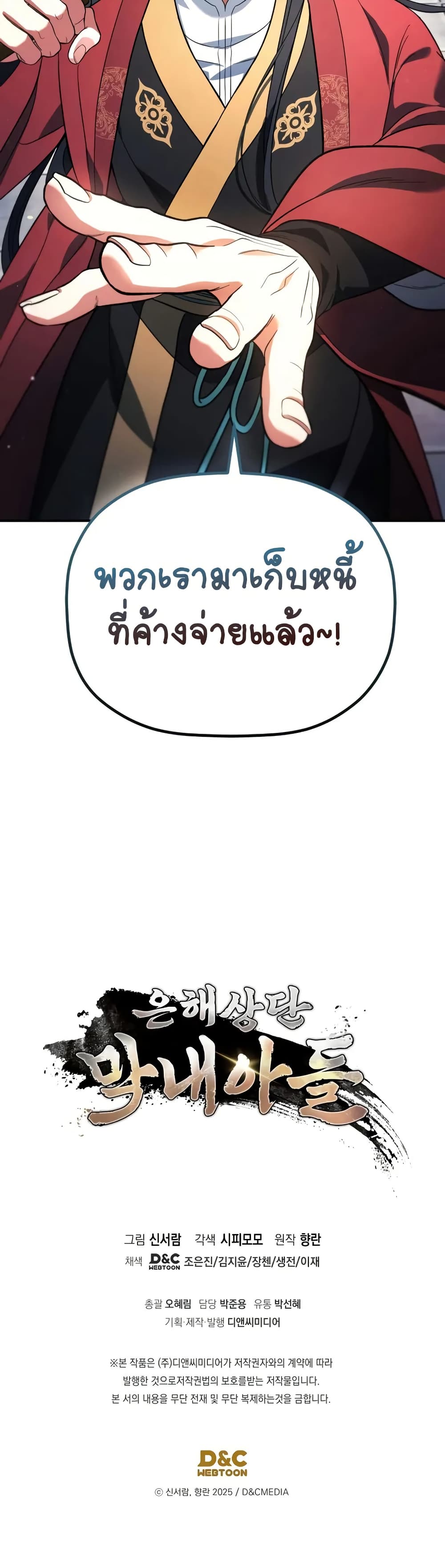 The Youngest Son of the Eunhae Merchant page 51