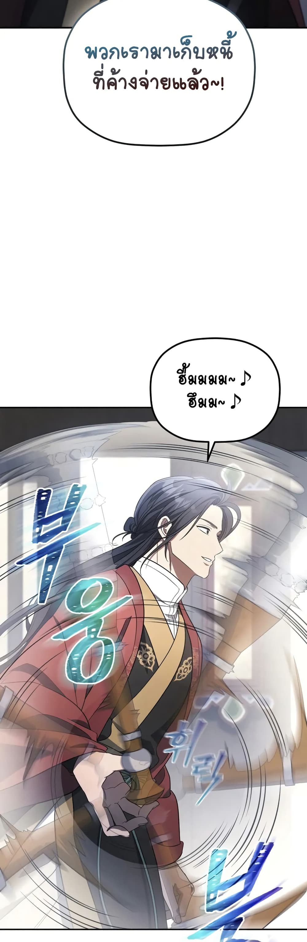 The Youngest Son of the Eunhae Merchant page 3