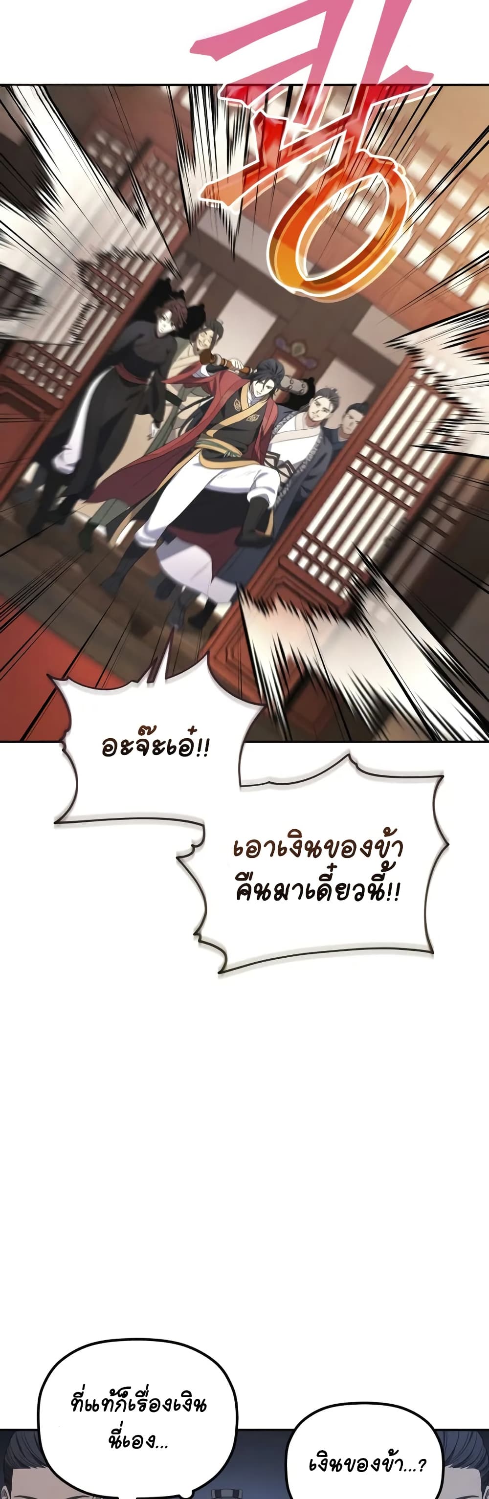 The Youngest Son of the Eunhae Merchant page 5