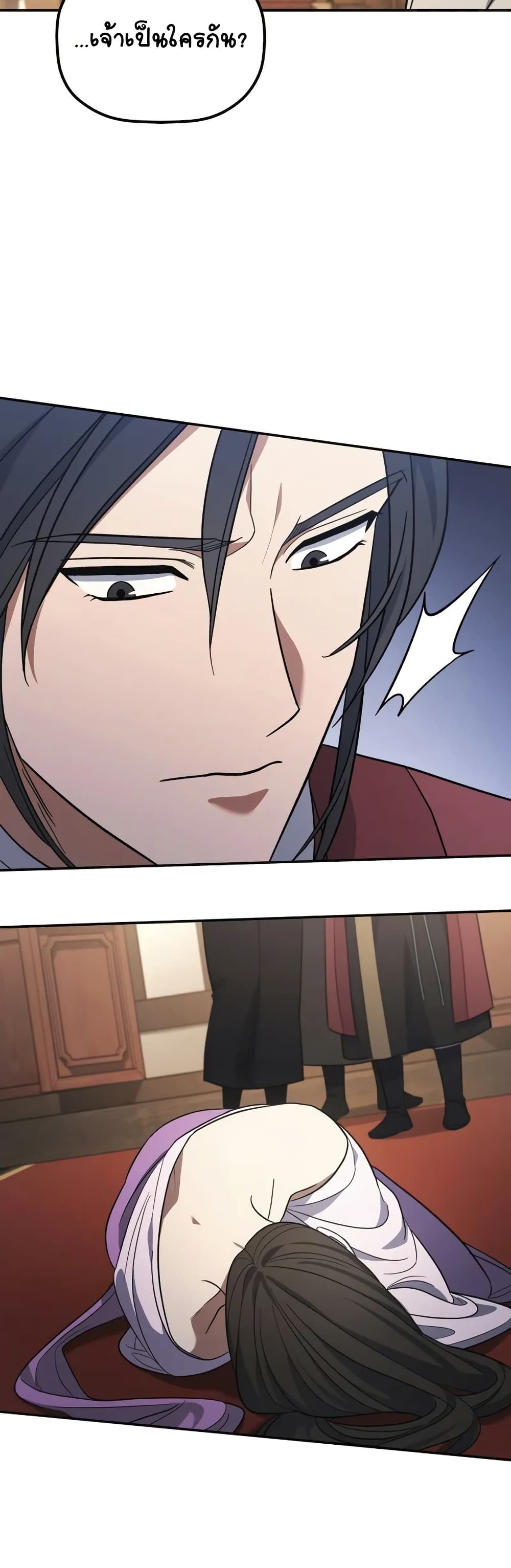 The Youngest Son of the Eunhae Merchant page 7