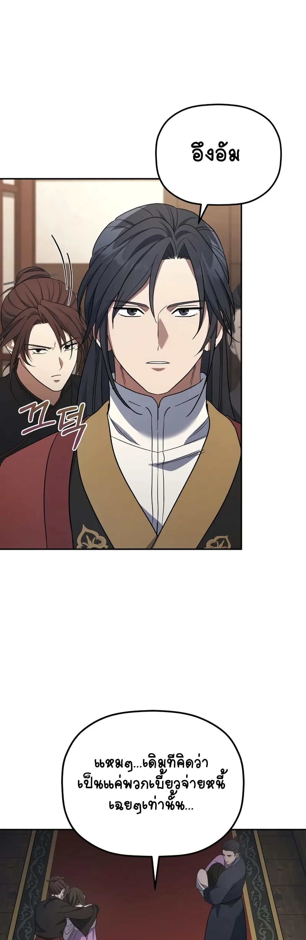 The Youngest Son of the Eunhae Merchant page 8