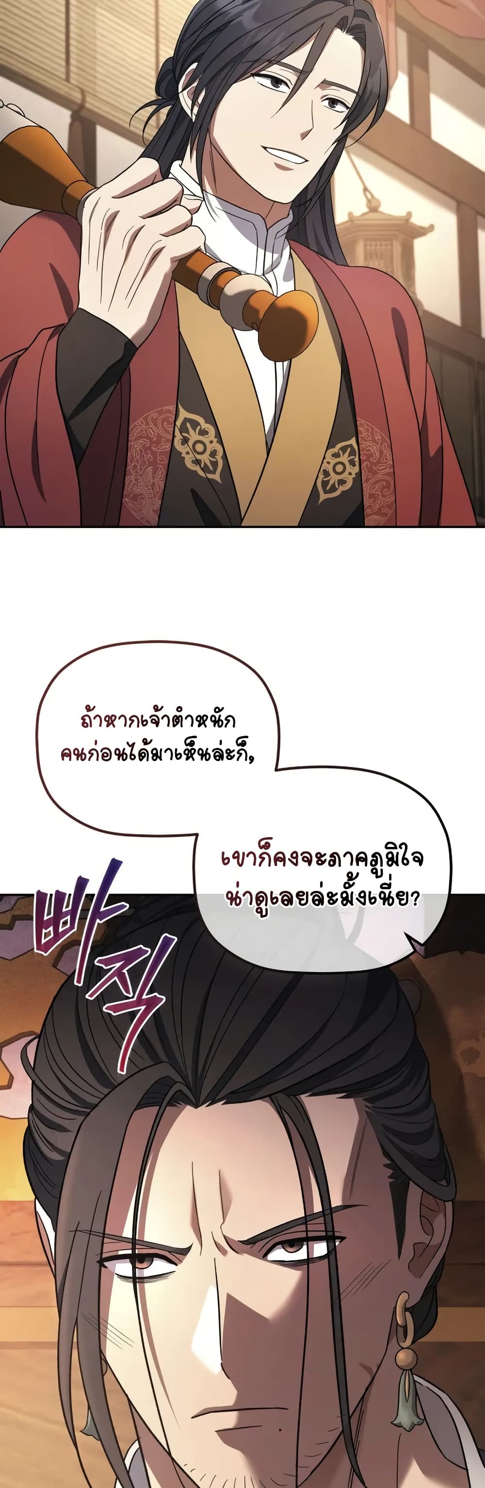 The Youngest Son of the Eunhae Merchant page 10