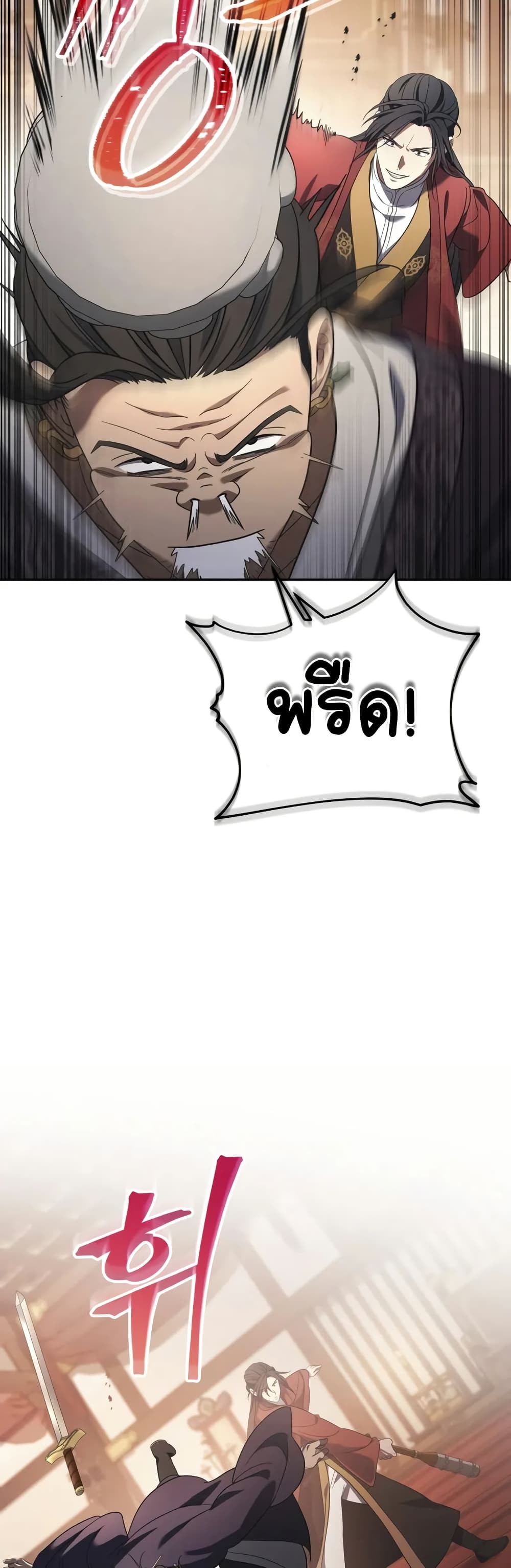 The Youngest Son of the Eunhae Merchant page 24