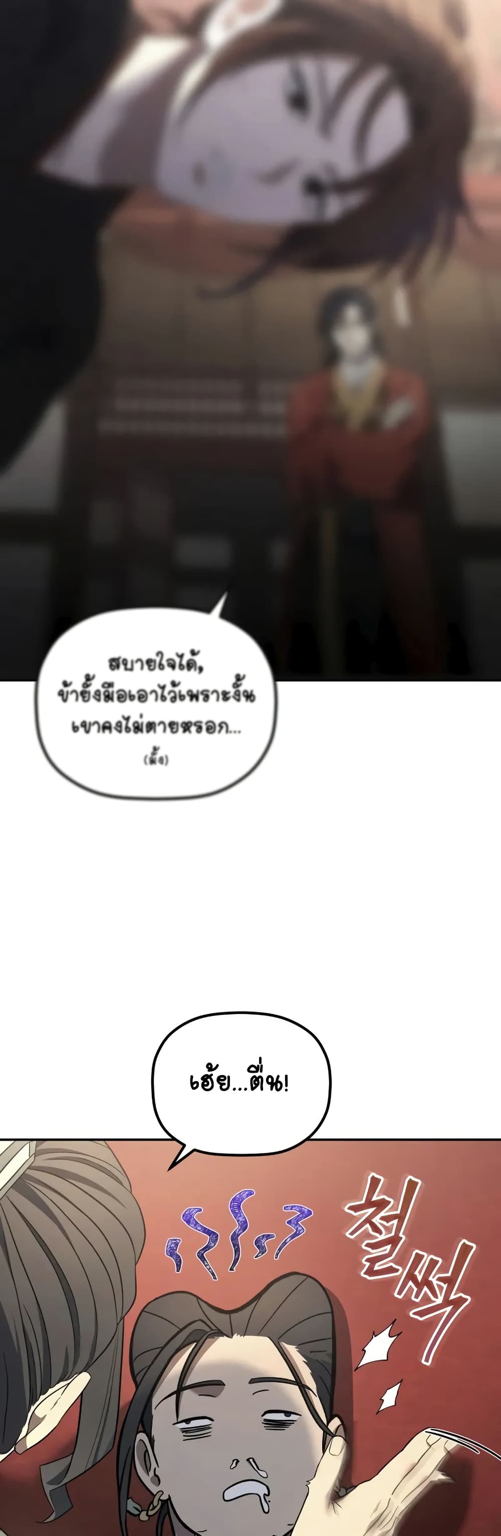 The Youngest Son of the Eunhae Merchant page 28