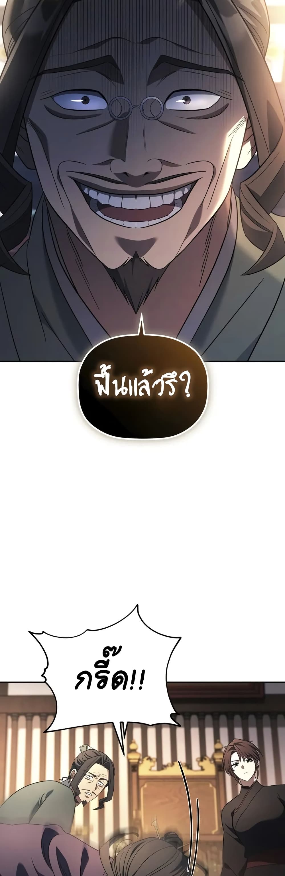 The Youngest Son of the Eunhae Merchant page 30