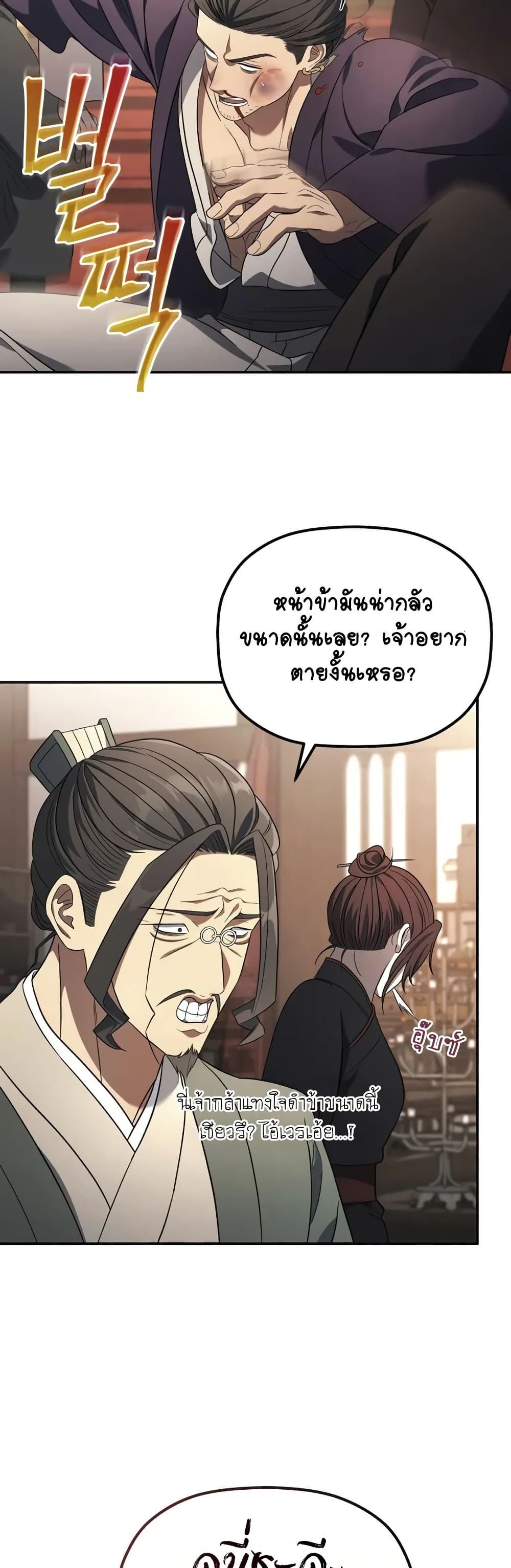 The Youngest Son of the Eunhae Merchant page 31