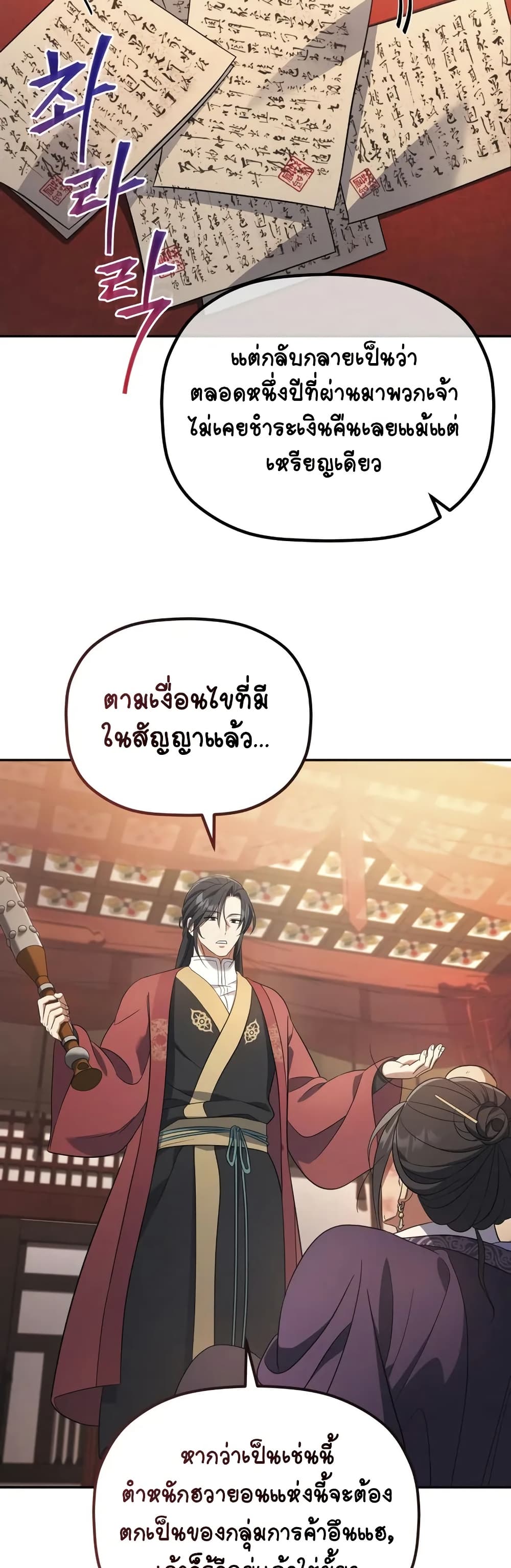 The Youngest Son of the Eunhae Merchant page 35