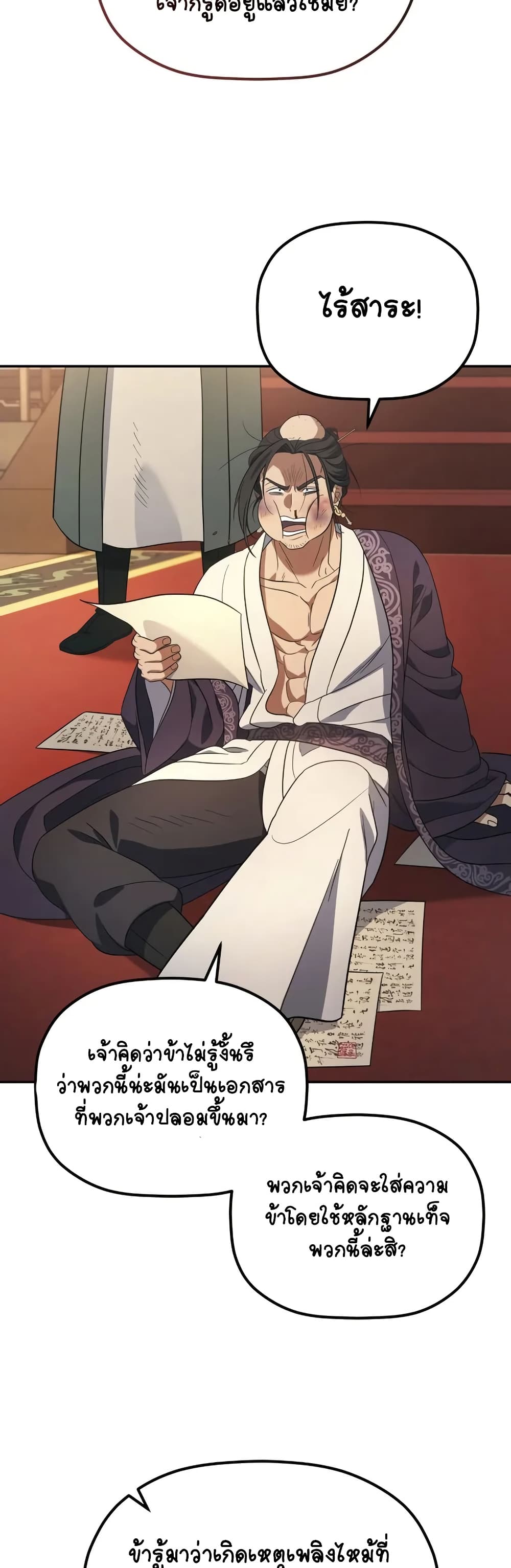The Youngest Son of the Eunhae Merchant page 36