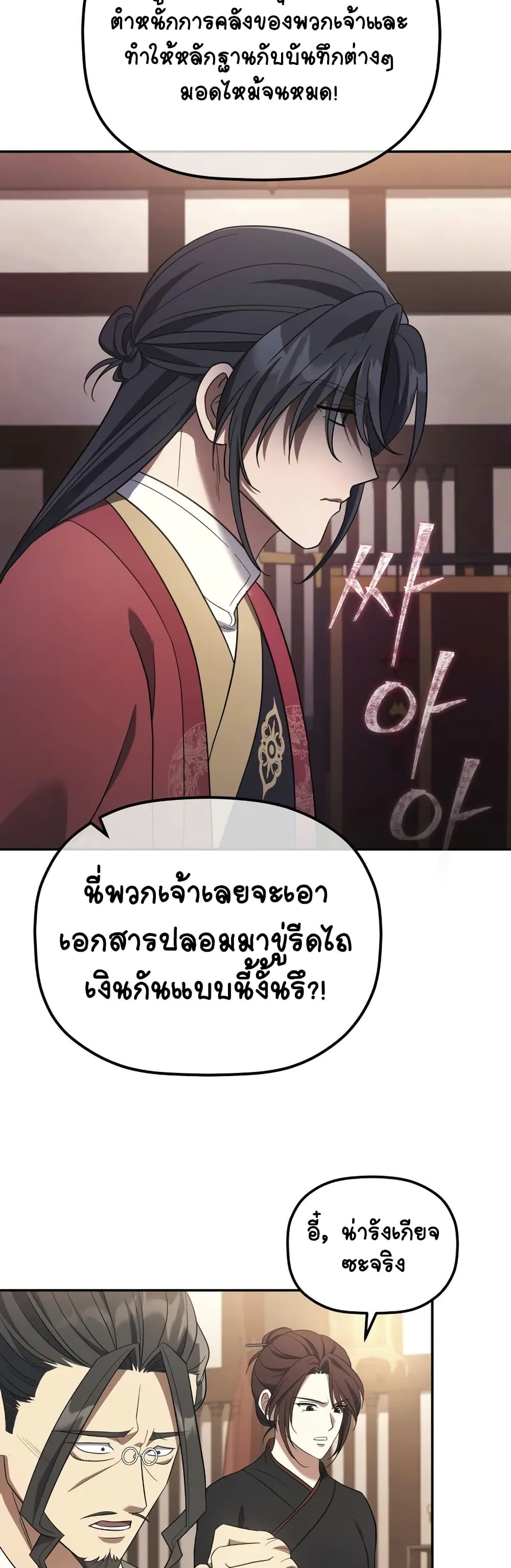 The Youngest Son of the Eunhae Merchant page 37