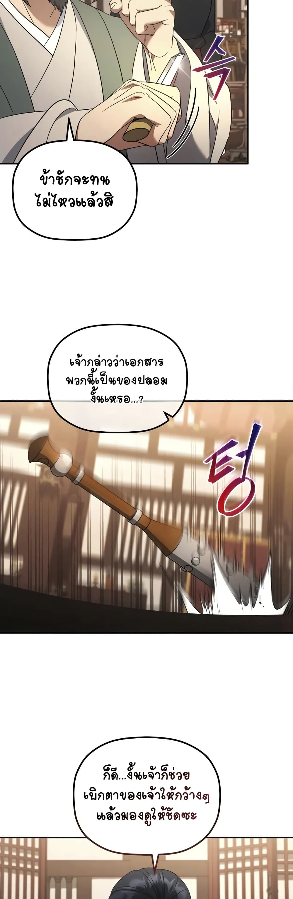 The Youngest Son of the Eunhae Merchant page 38