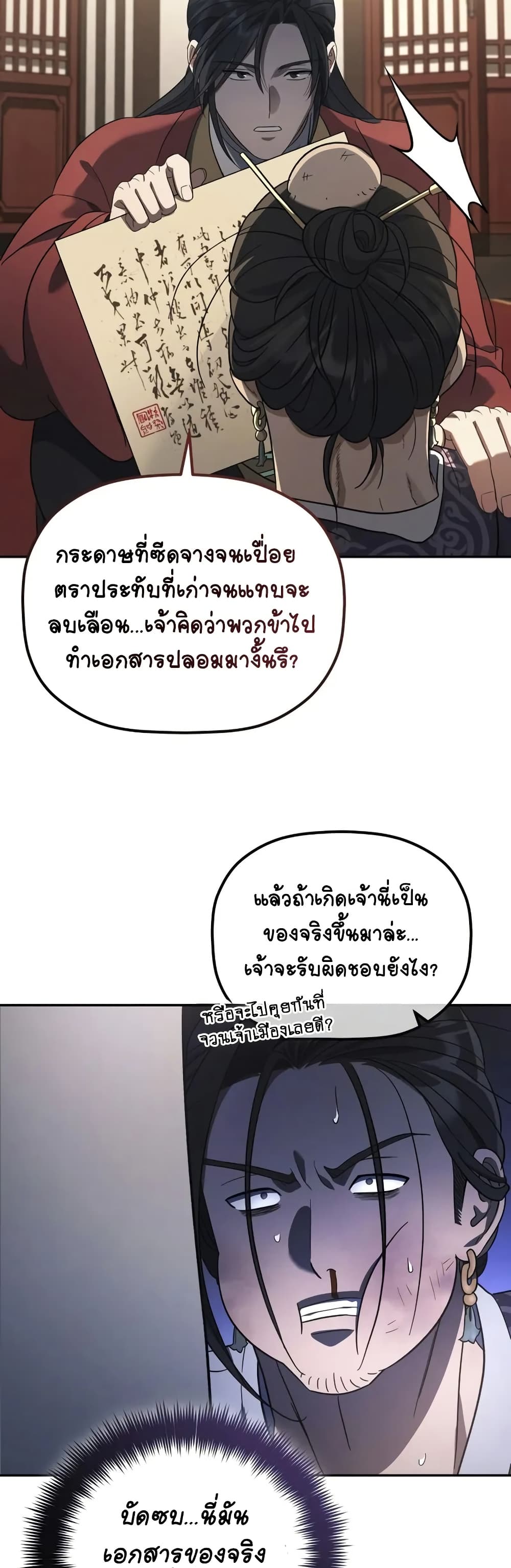 The Youngest Son of the Eunhae Merchant page 39