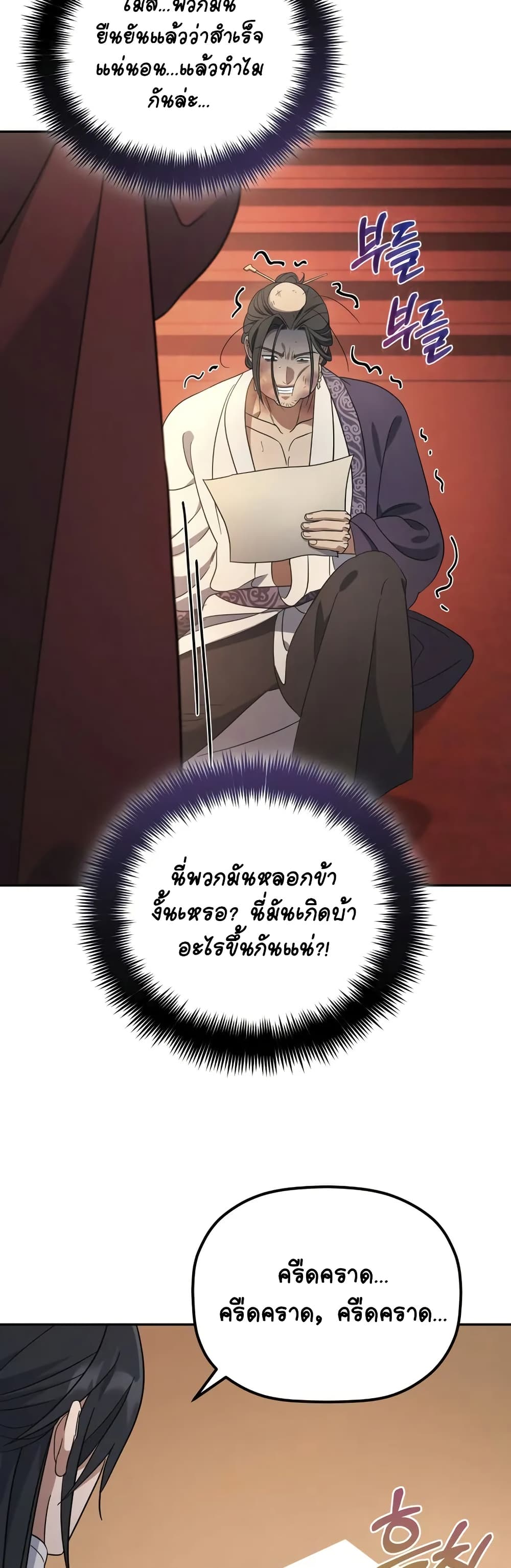The Youngest Son of the Eunhae Merchant page 41
