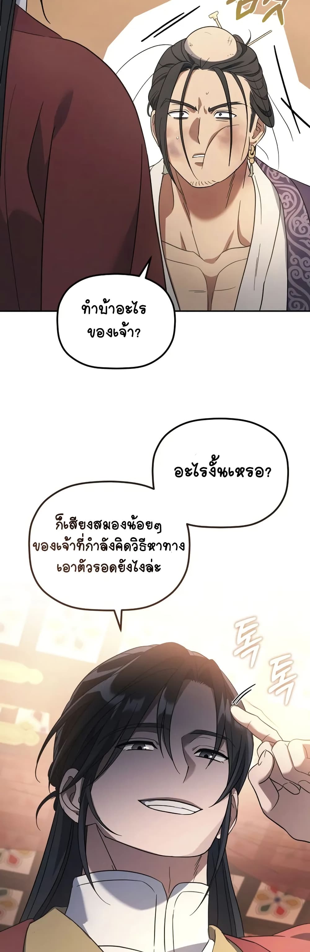 The Youngest Son of the Eunhae Merchant page 42