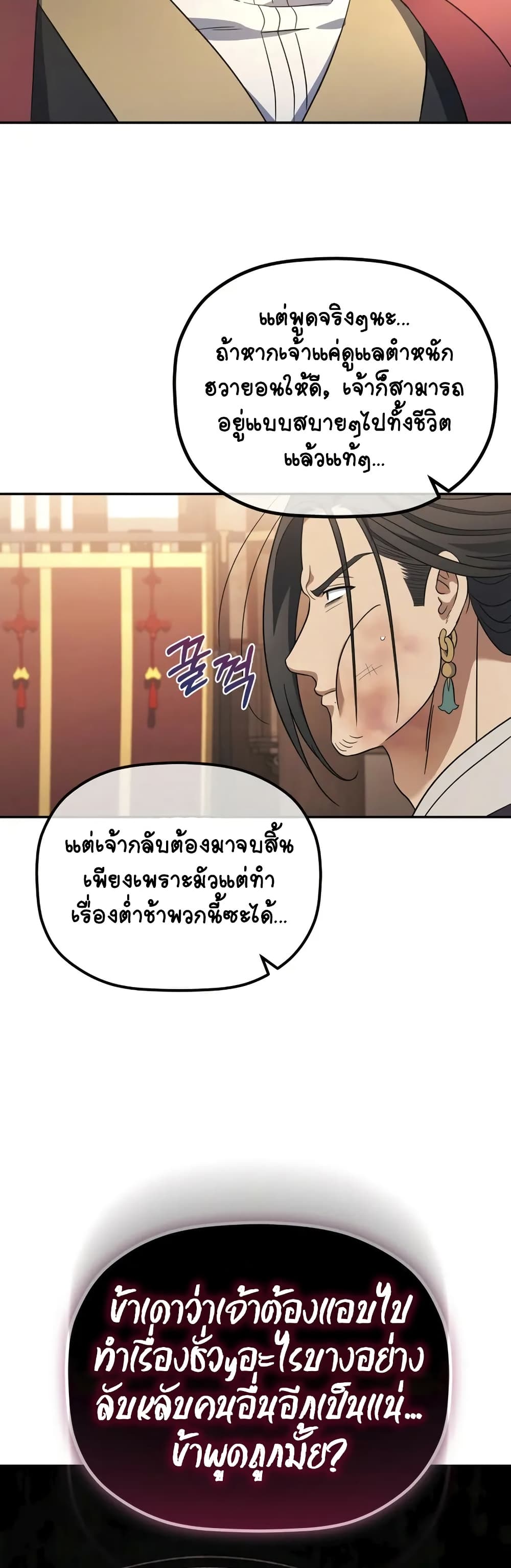 The Youngest Son of the Eunhae Merchant page 43