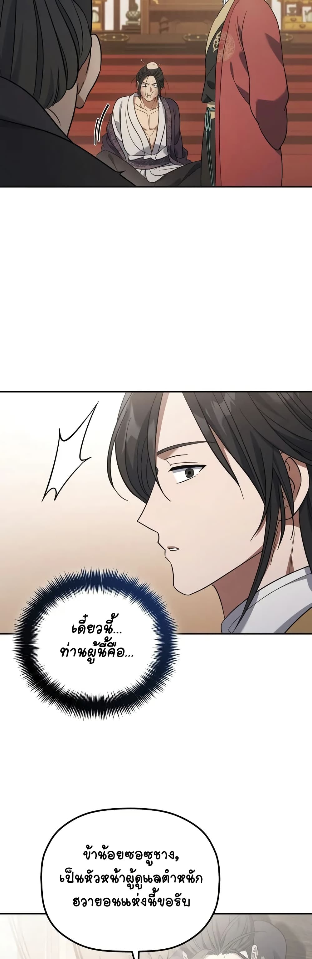 The Youngest Son of the Eunhae Merchant page 45