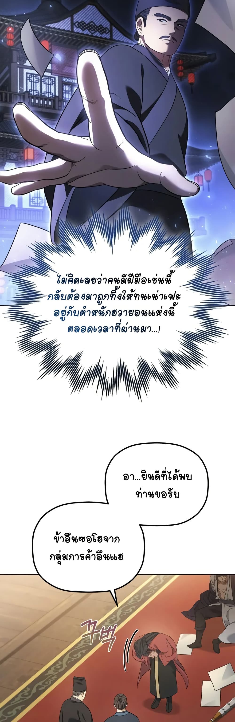 The Youngest Son of the Eunhae Merchant page 47