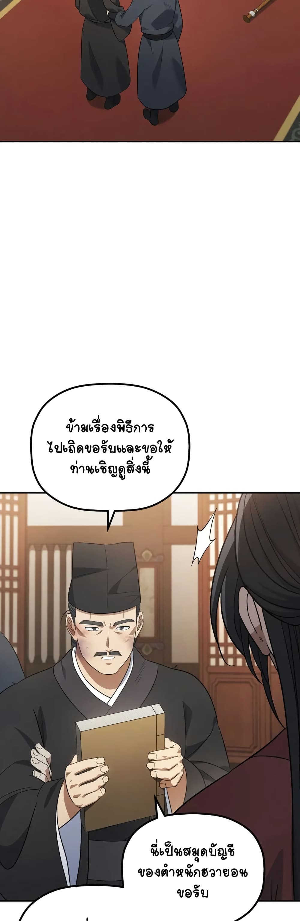 The Youngest Son of the Eunhae Merchant page 48