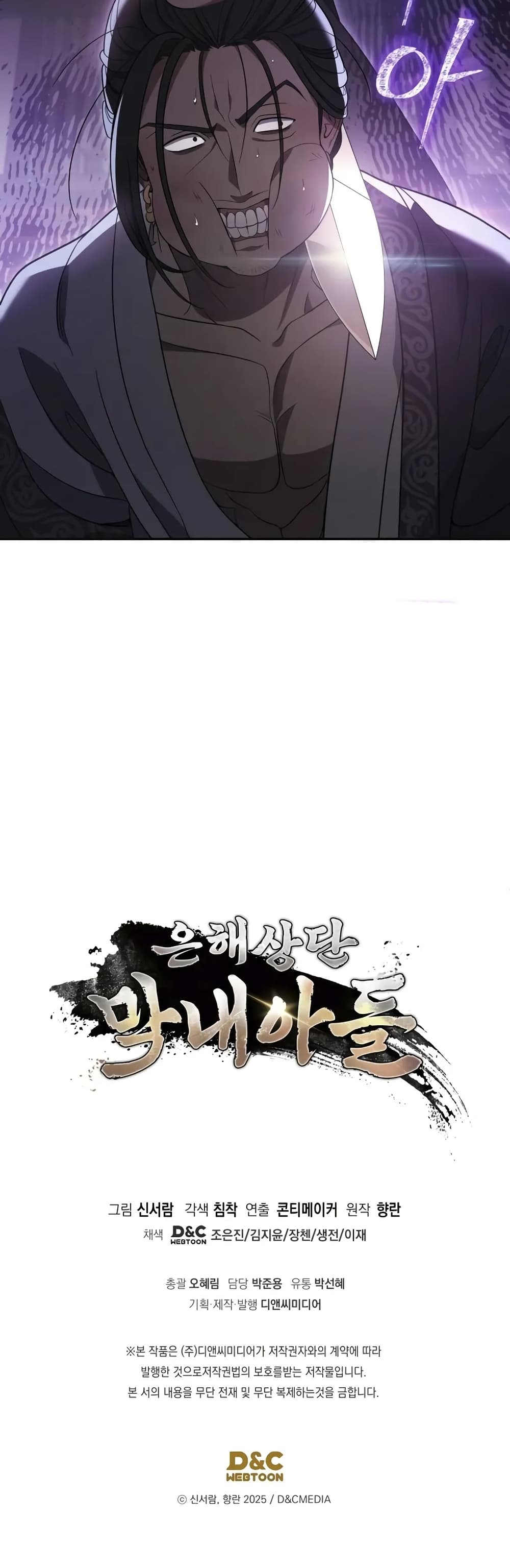 The Youngest Son of the Eunhae Merchant page 51