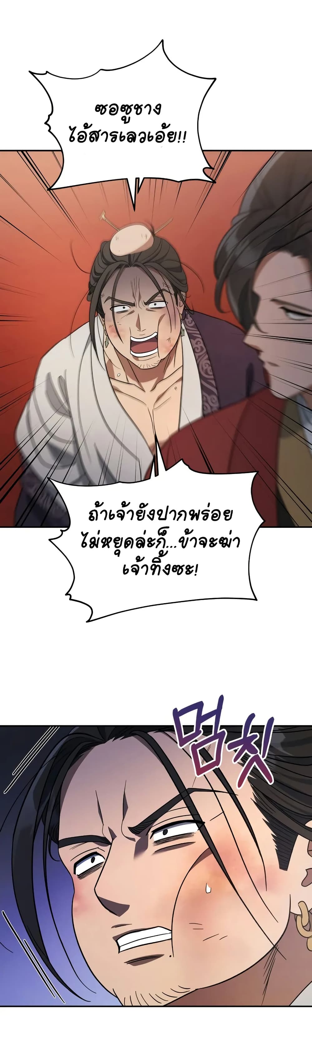 The Youngest Son of the Eunhae Merchant page 2