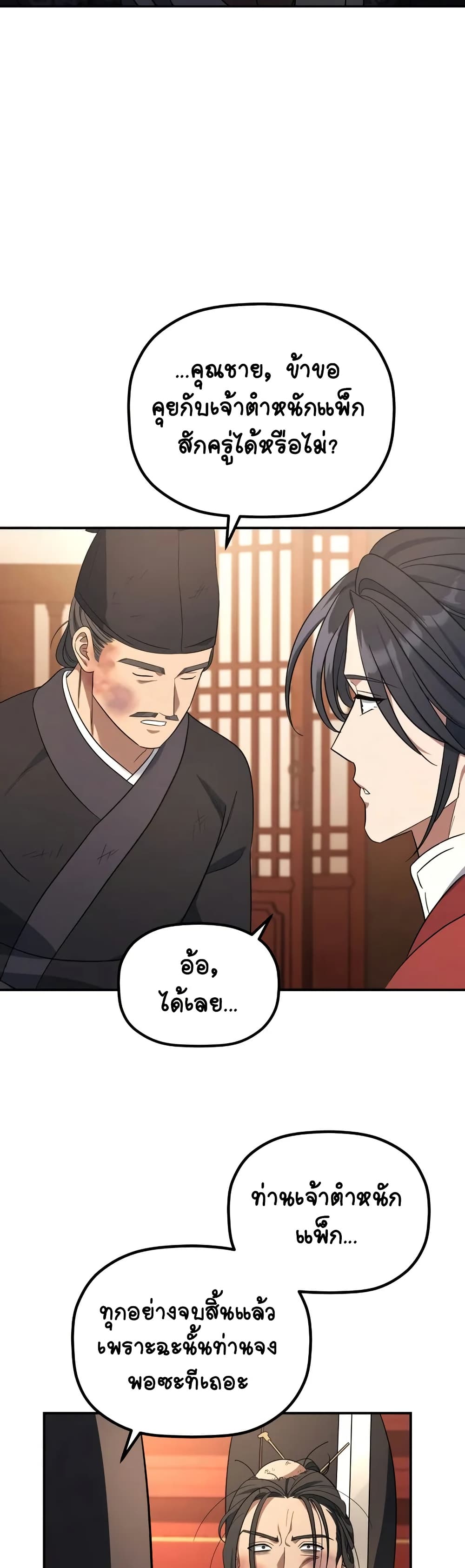 The Youngest Son of the Eunhae Merchant page 4