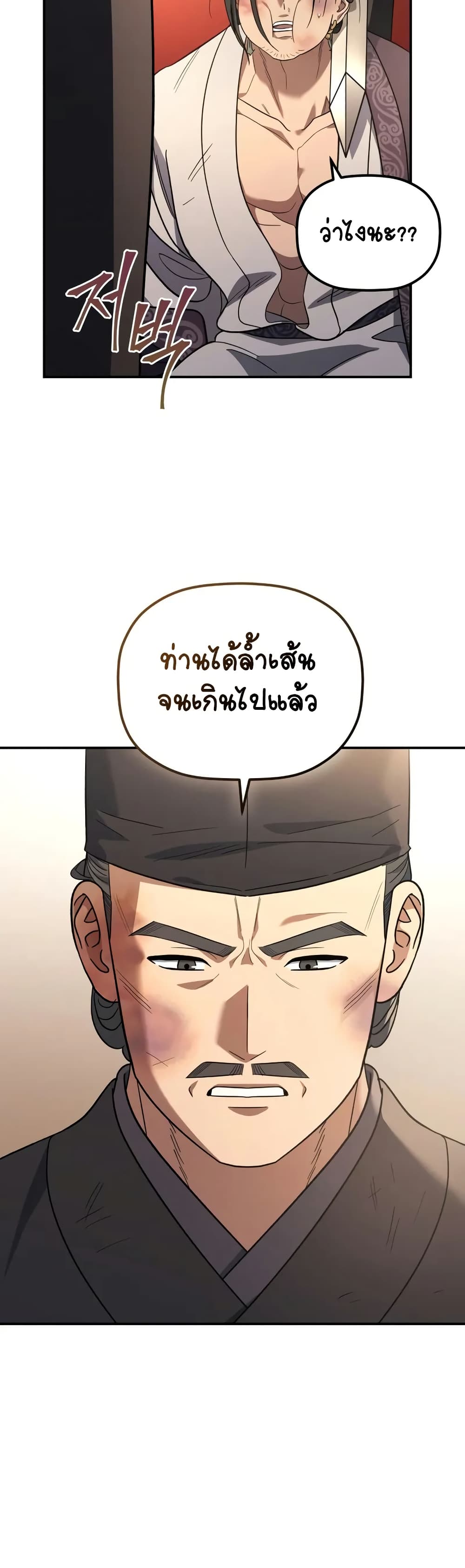 The Youngest Son of the Eunhae Merchant page 5