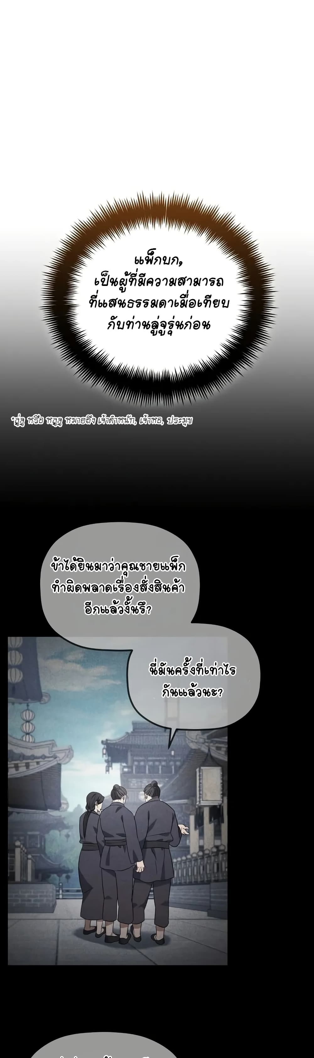 The Youngest Son of the Eunhae Merchant page 6
