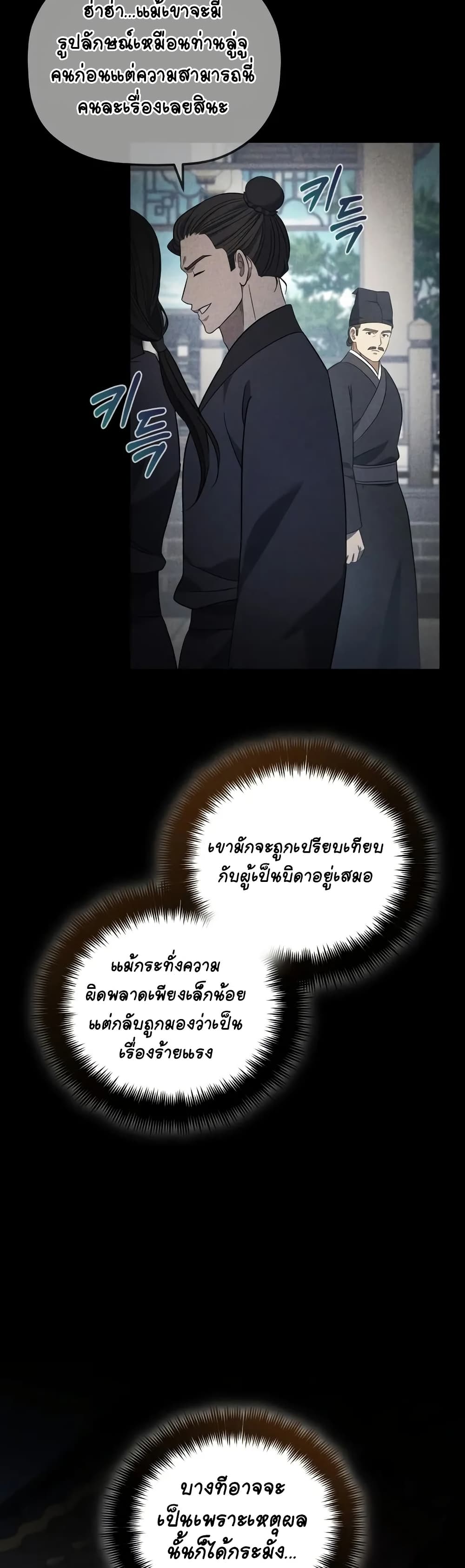 The Youngest Son of the Eunhae Merchant page 7