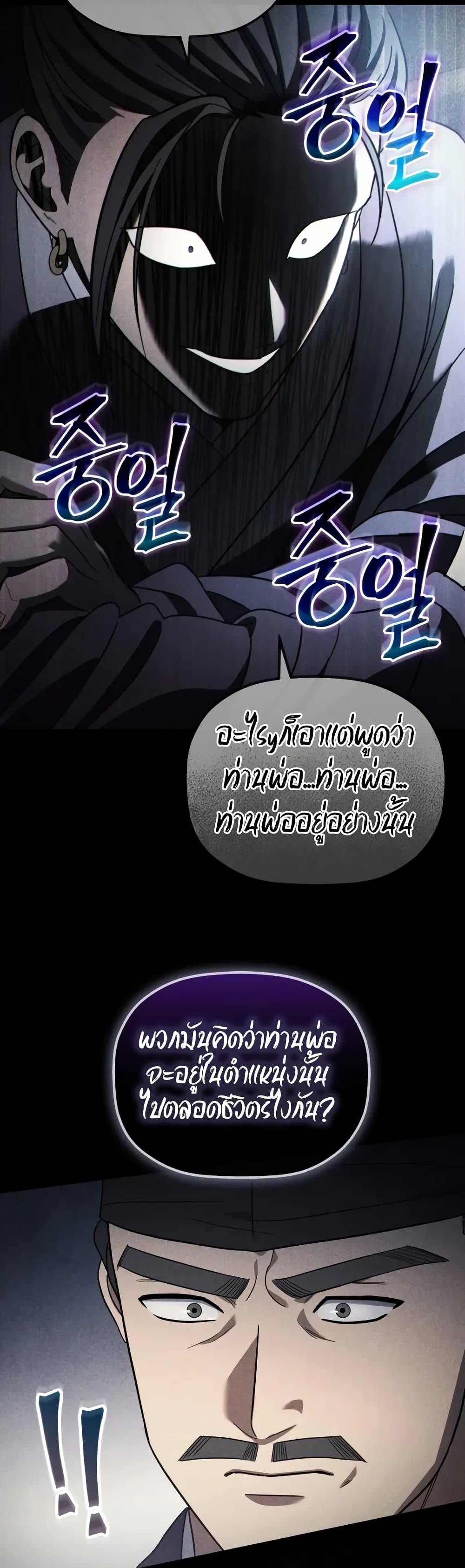 The Youngest Son of the Eunhae Merchant page 9