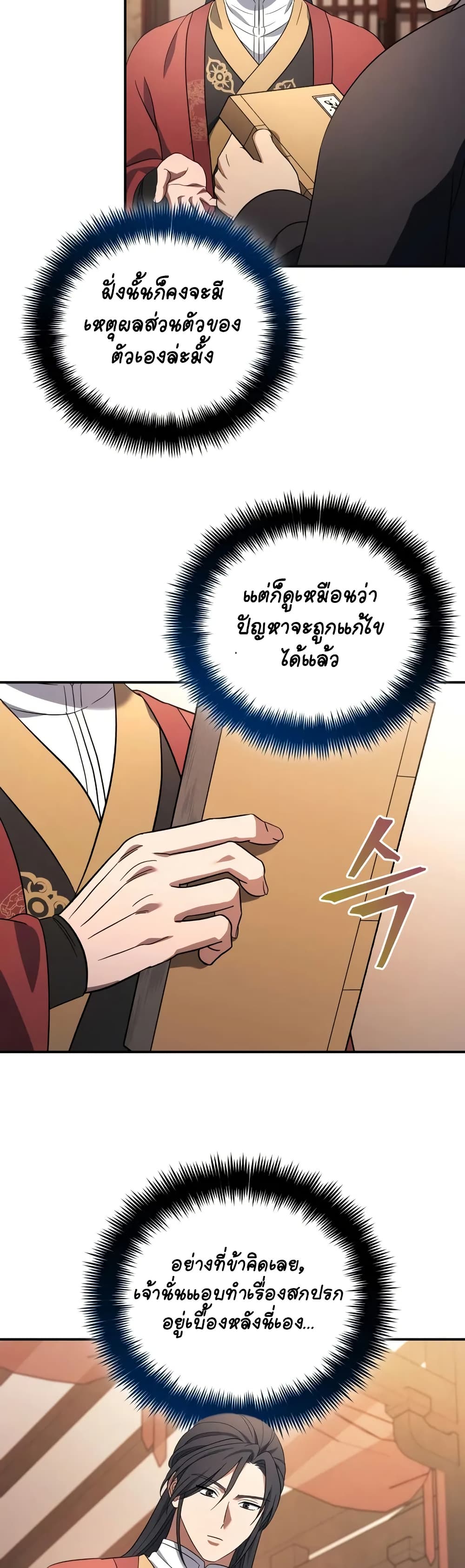 The Youngest Son of the Eunhae Merchant page 13