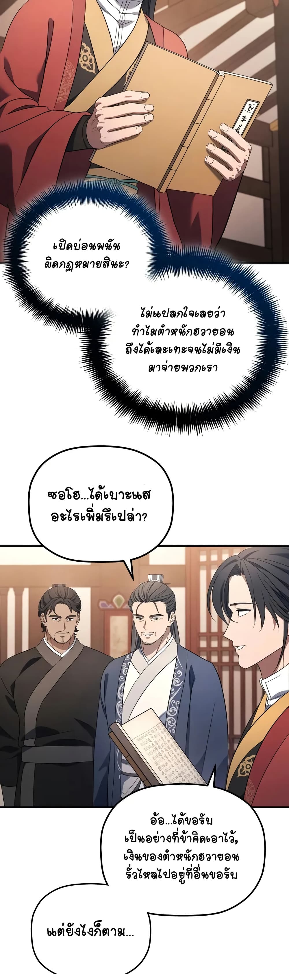 The Youngest Son of the Eunhae Merchant page 14