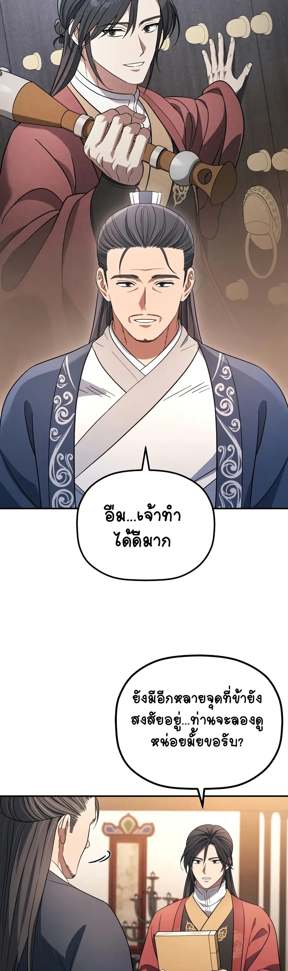 The Youngest Son of the Eunhae Merchant page 16