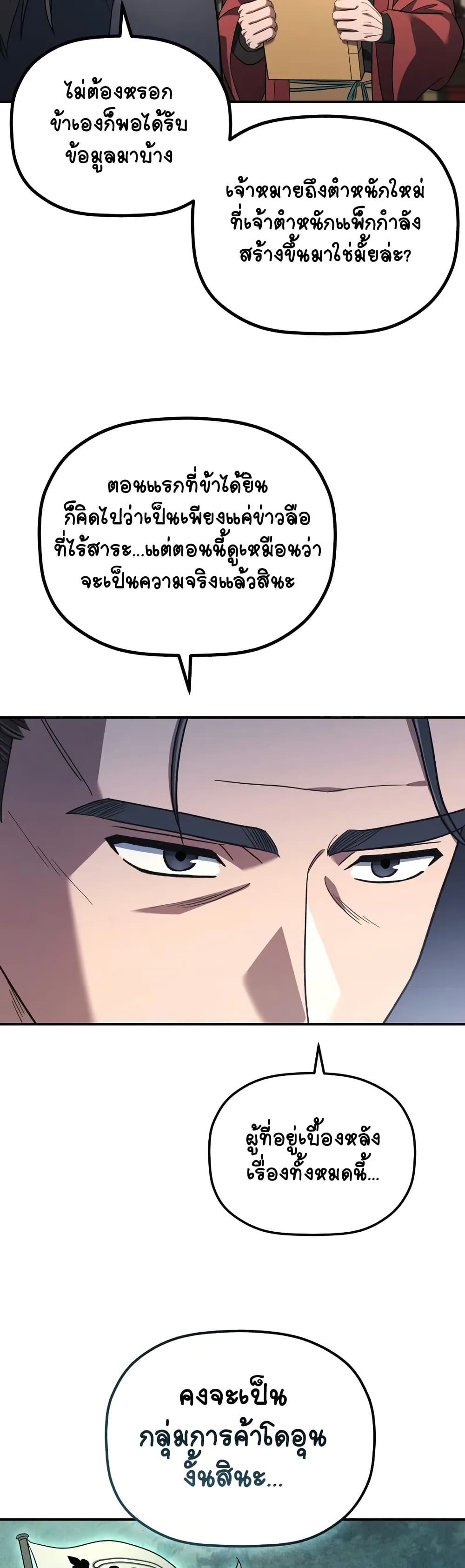 The Youngest Son of the Eunhae Merchant page 17