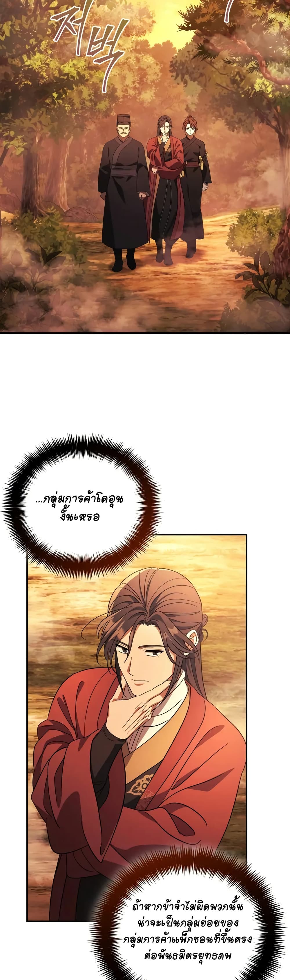 The Youngest Son of the Eunhae Merchant page 20