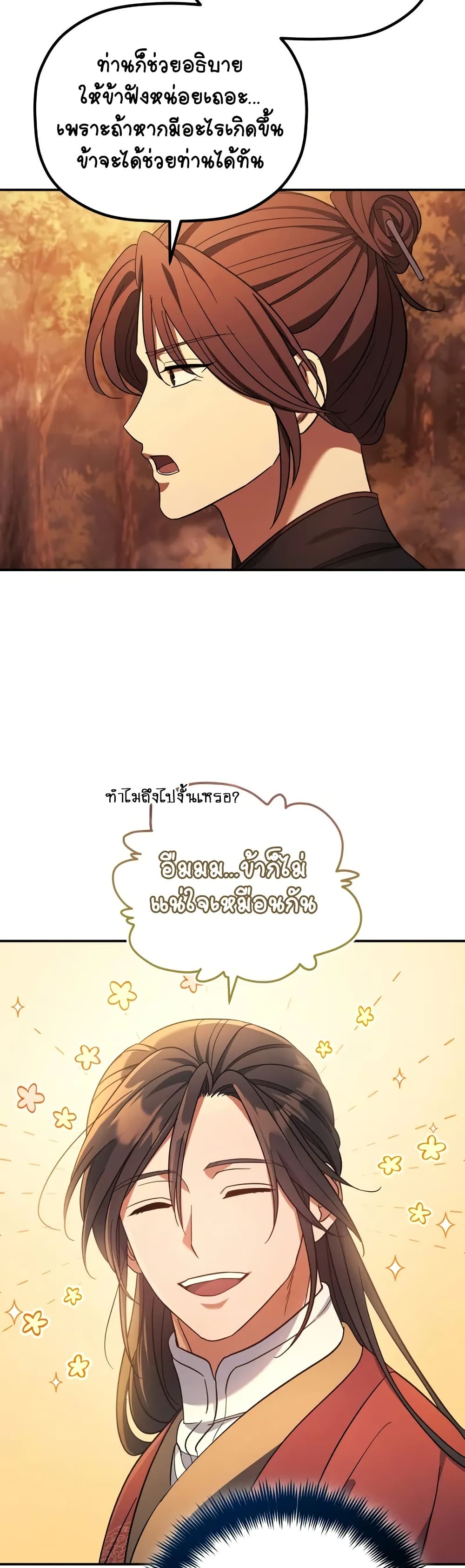 The Youngest Son of the Eunhae Merchant page 23