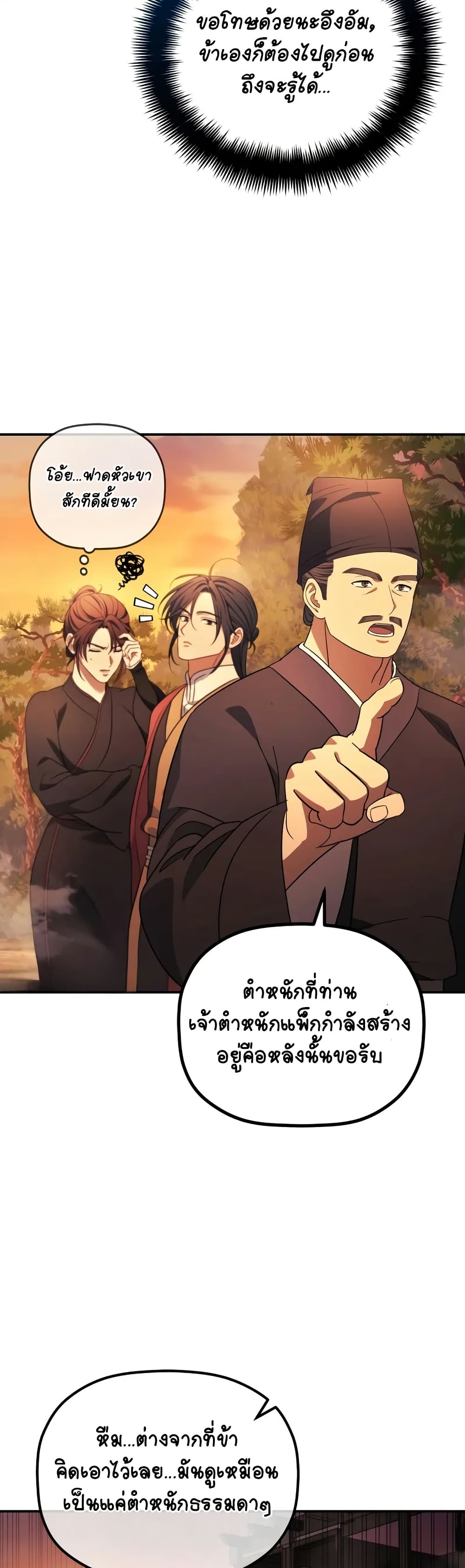 The Youngest Son of the Eunhae Merchant page 24