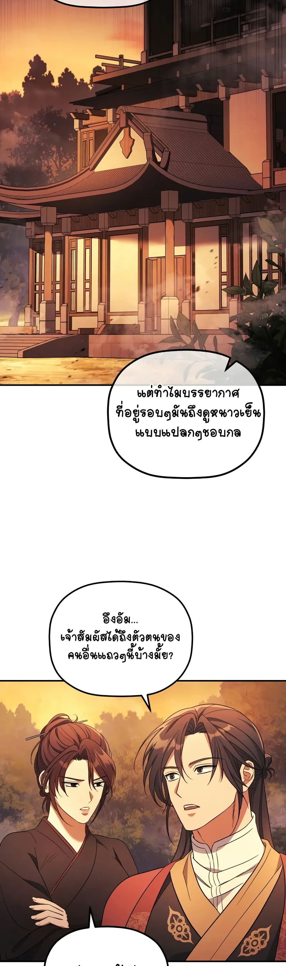 The Youngest Son of the Eunhae Merchant page 25