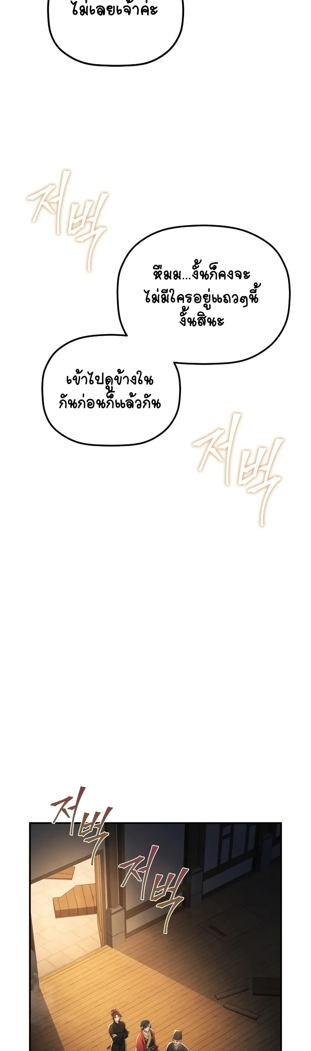 The Youngest Son of the Eunhae Merchant page 26