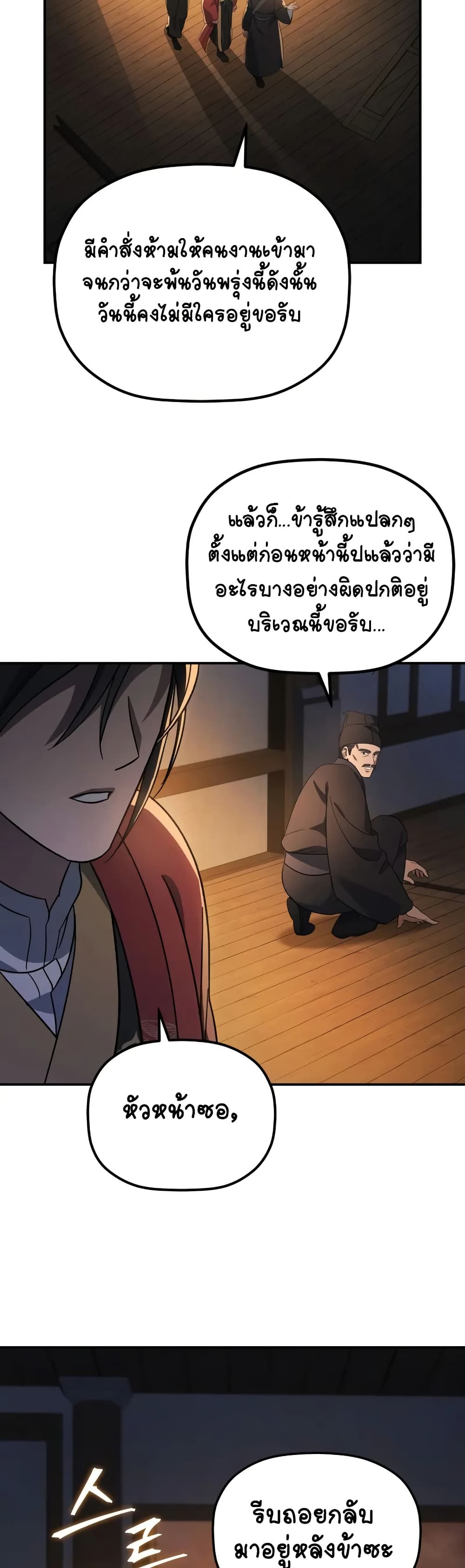 The Youngest Son of the Eunhae Merchant page 27
